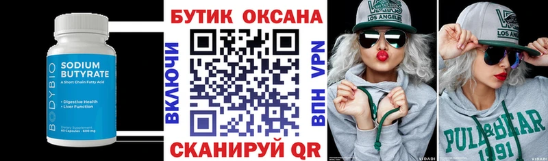 БУТИРАТ 1.4BDO  Абдулино 